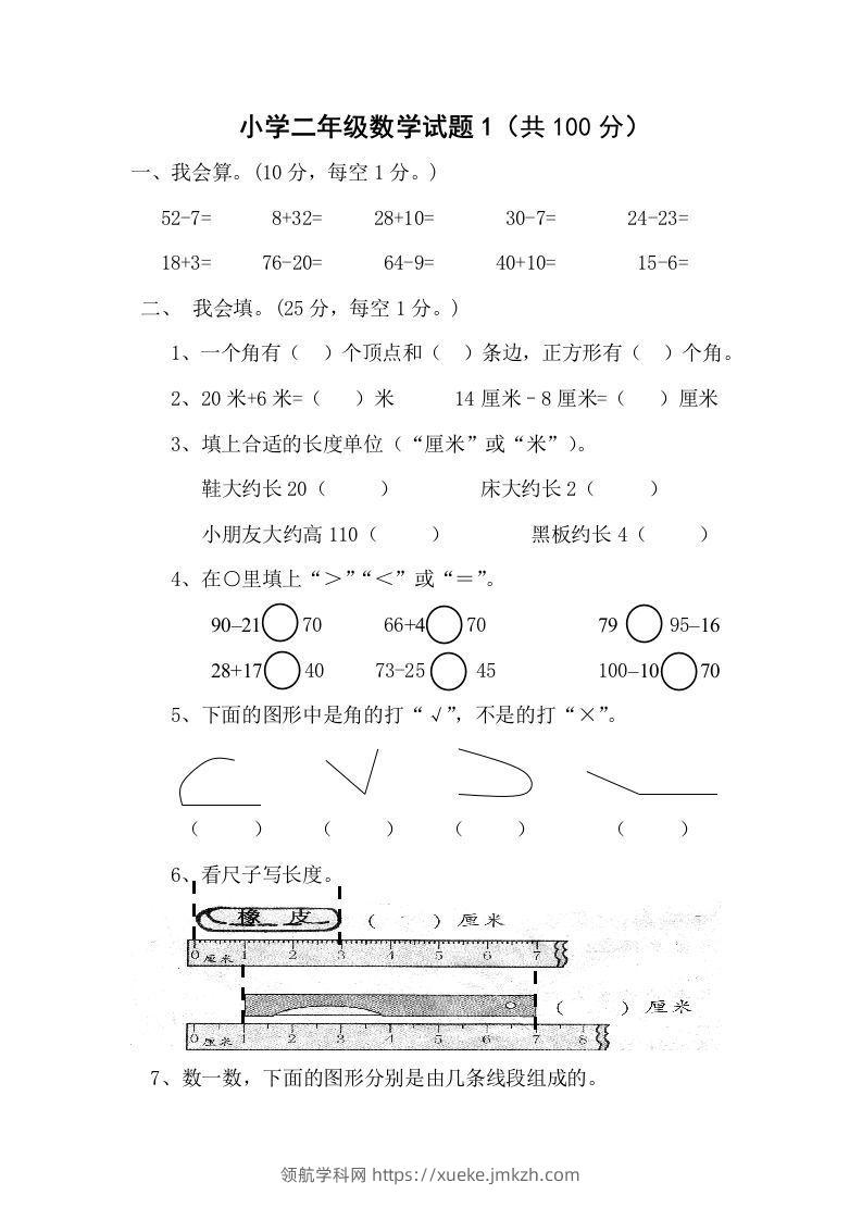 小学数学期中考试试卷合集｜二年级上册（共3套）-领航学科网
