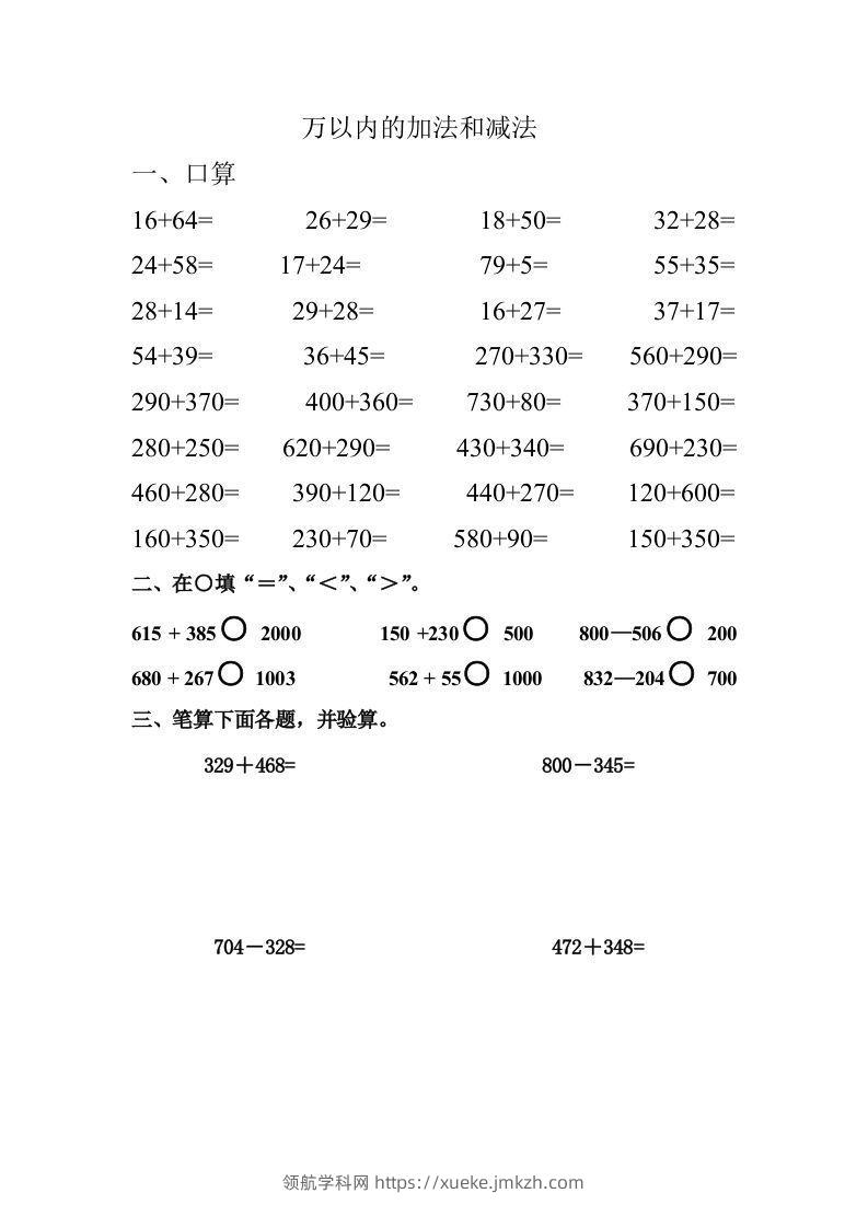 三年级数学上册四则运算练习-领航学科网