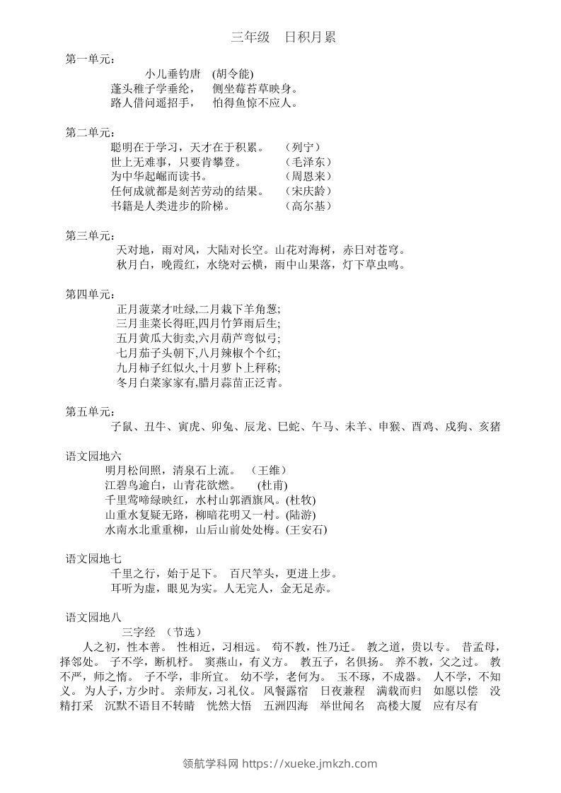 三年级上册语文日积月累-领航学科网