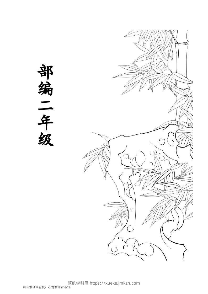 部编版二年级语文上册生字拼音组词-领航学科网