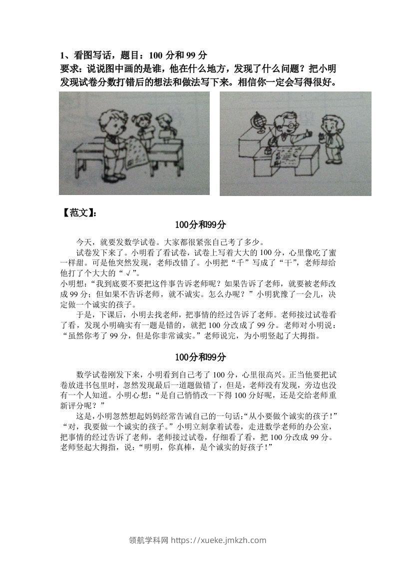 部编版二年级上册语文看图写话满分指导练习(含范文)-领航学科网