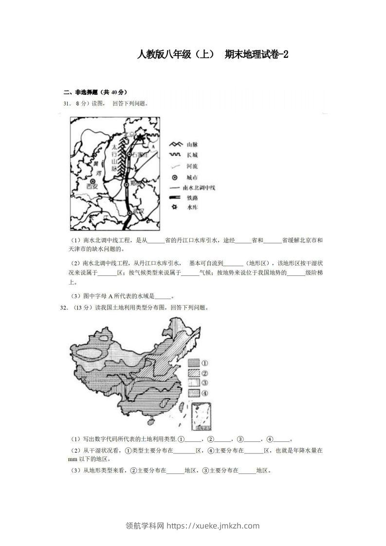 八年级（上）地理期末试卷3-2卷人教版-领航学科网