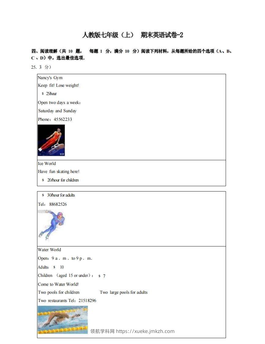 七年级（上）英语期末试卷4-2卷人教版-领航学科网