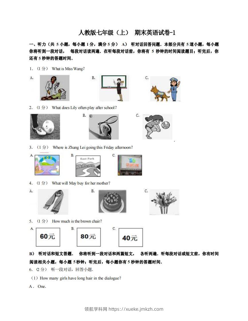 七年级（上）英语期末试卷4-1卷人教版-领航学科网