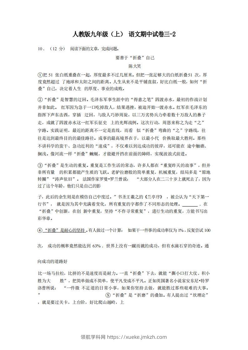 九年级（上）语文期中试卷3-2卷部编版-领航学科网
