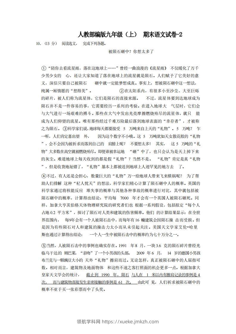 九年级（上）语文期末试卷5-2卷人教部编版-领航学科网