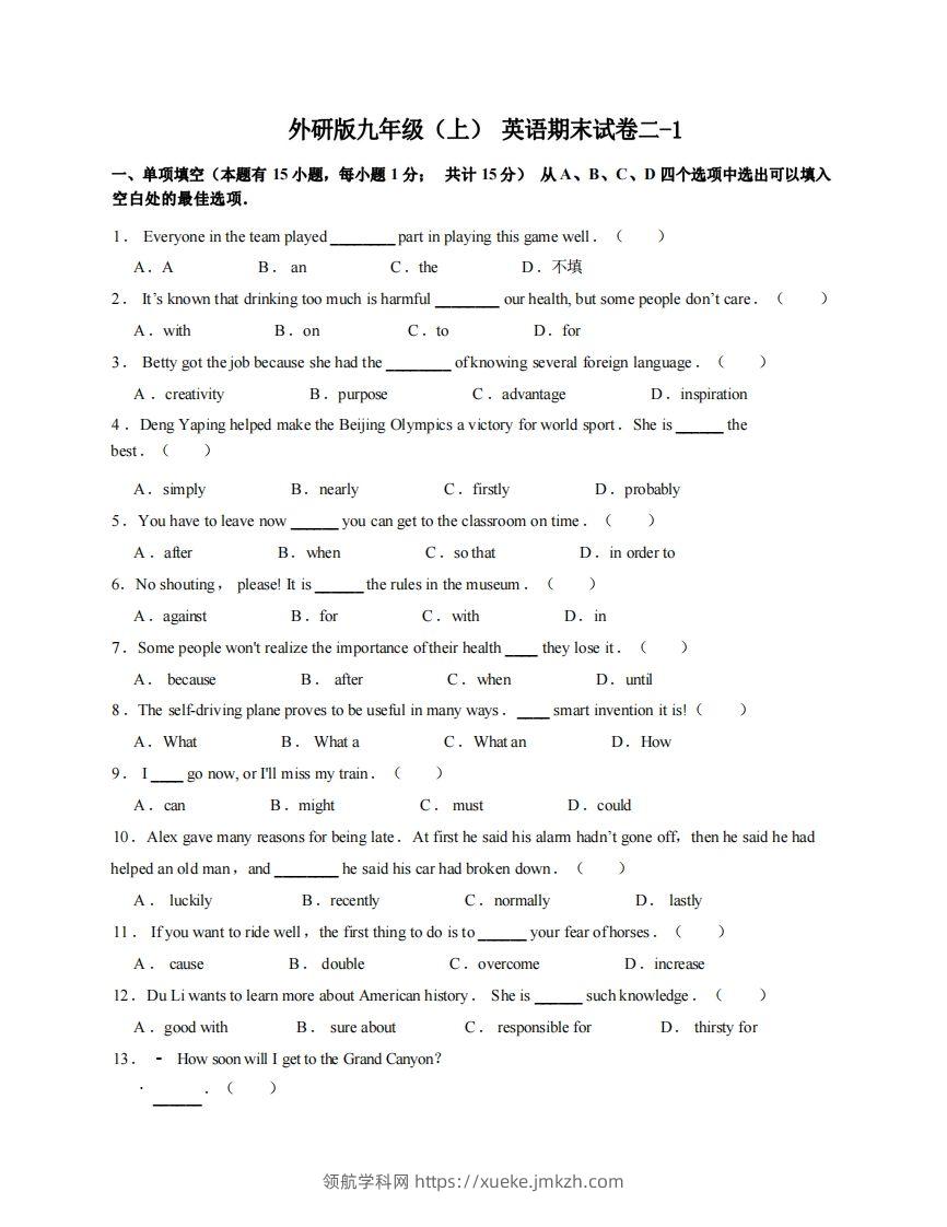 九年级（上）英语期末试卷2-1卷外研版-领航学科网