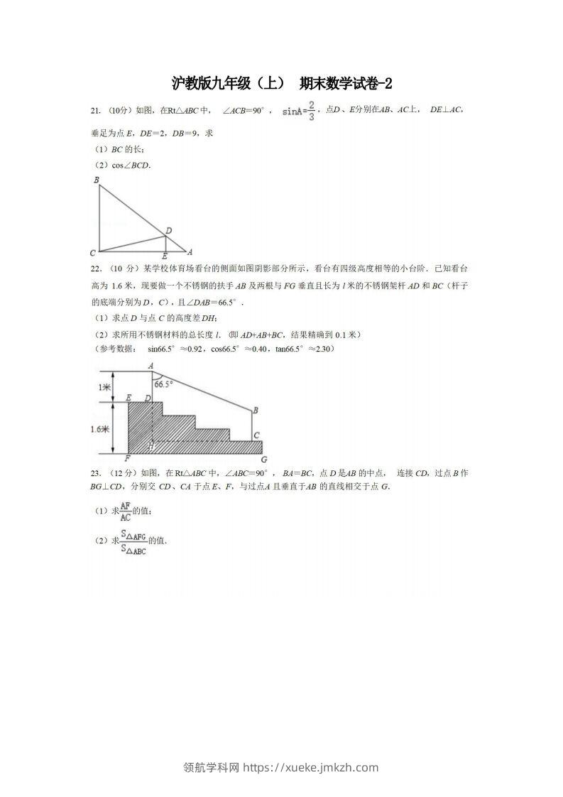 九年级（上）数学期末试卷4-2卷沪教版-领航学科网