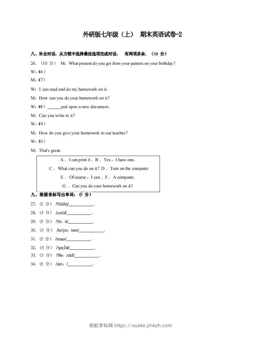 七年级（上）英语期末试卷3-2卷外研版-领航学科网