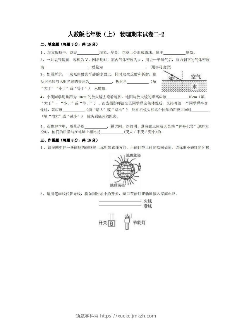 七年级（上）物理期末试卷2-2卷人教版-领航学科网