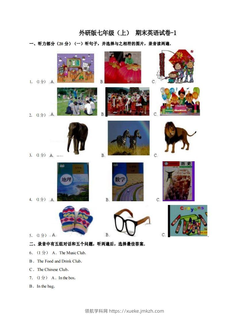 七年级（上）英语期末试卷3-1卷外研版-领航学科网