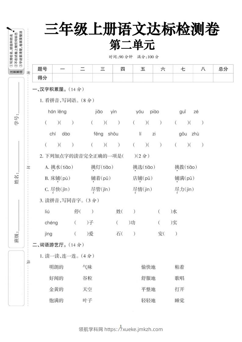 【语文】三上第二单元达标测试卷(含答案5页)-领航学科网