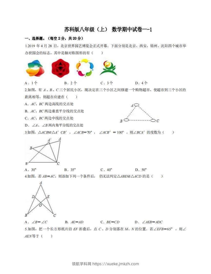 八年级（上）数学期中试卷1-1卷苏科版-领航学科网