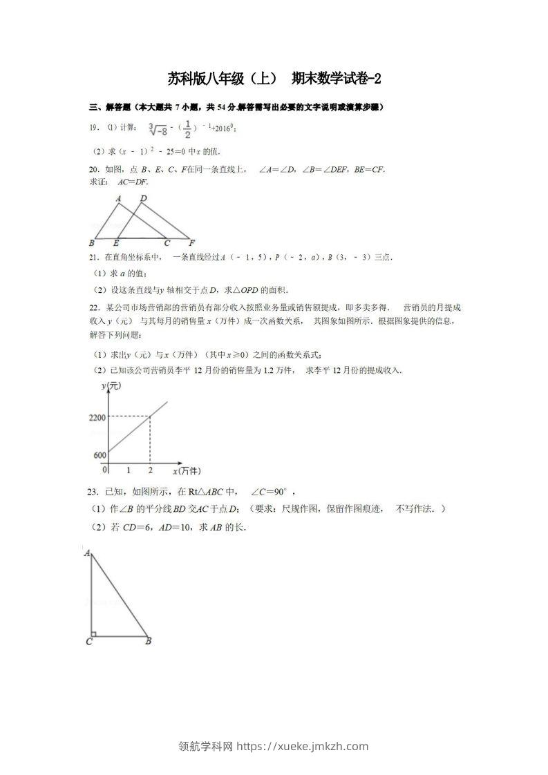八年级（上）数学期末试卷6-2卷苏科版-领航学科网