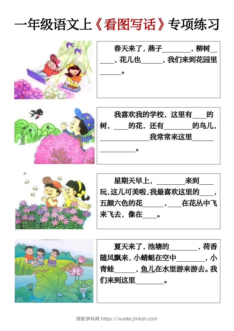 一年级语文上册期末必考看图填空练习答案-领航学科网