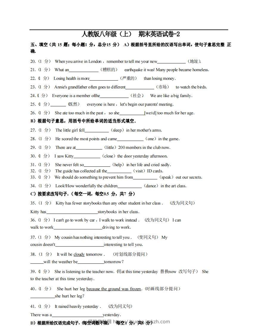 八年级（上）英语期末试卷4-2卷人教版-领航学科网
