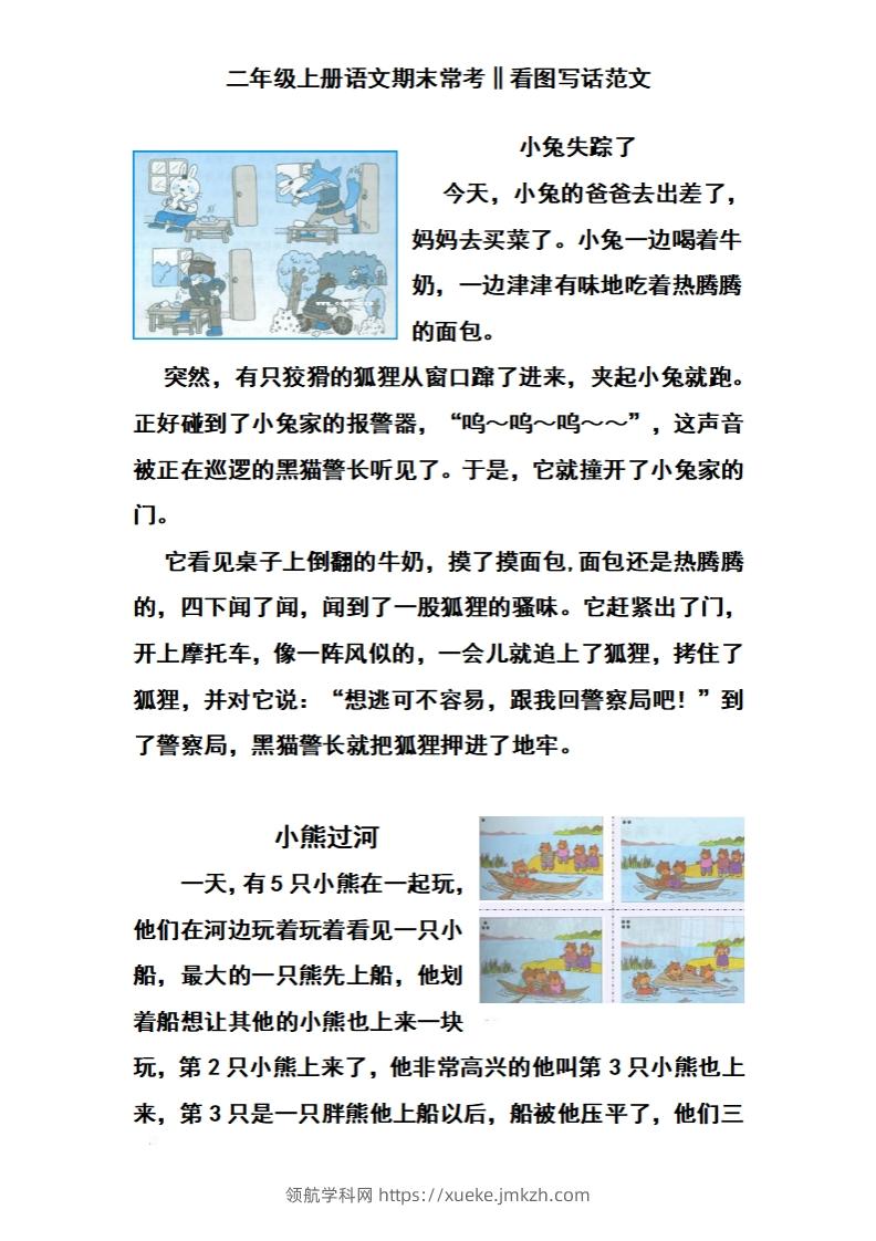 二年级语文上册看图写话-领航学科网
