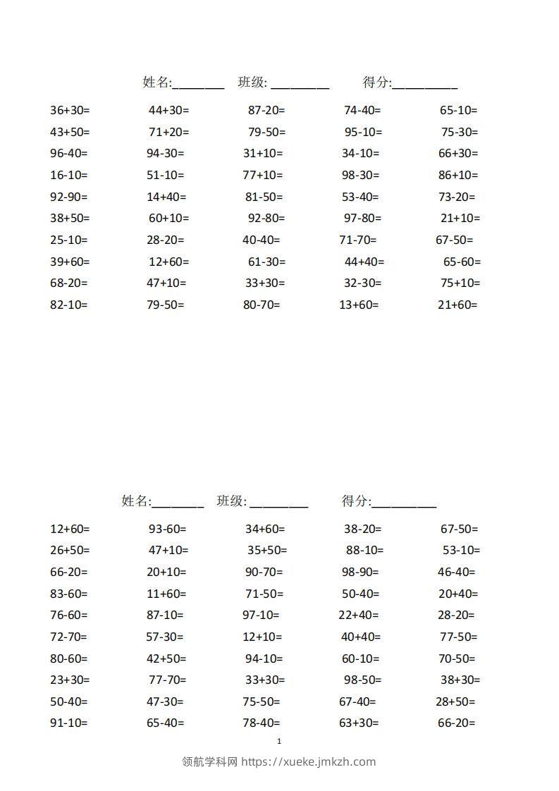 一年级下册数学100以内口算题复习题-领航学科网