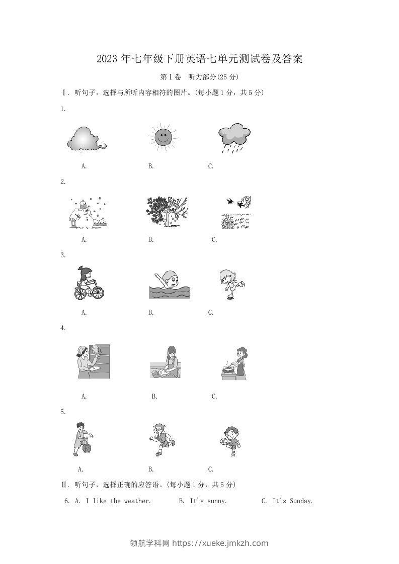 2023年七年级下册英语七单元测试卷及答案(Word版)-领航学科网