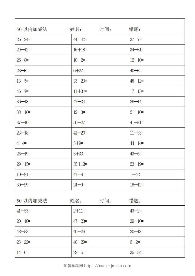 一上数学50以内加减法-领航学科网