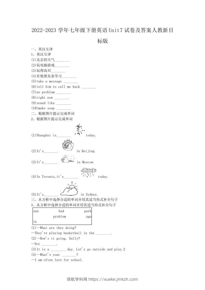 2022-2023学年七年级下册英语Unit7试卷及答案人教新目标版(Word版)-领航学科网