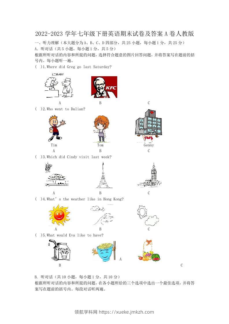 2022-2023学年七年级下册英语期末试卷及答案A卷人教版(Word版)-领航学科网