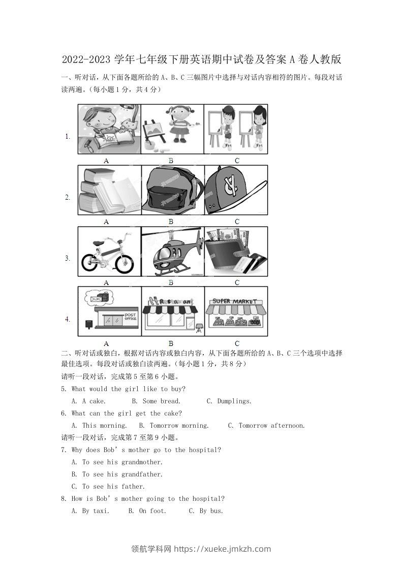 2022-2023学年七年级下册英语期中试卷及答案A卷人教版(Word版)-领航学科网