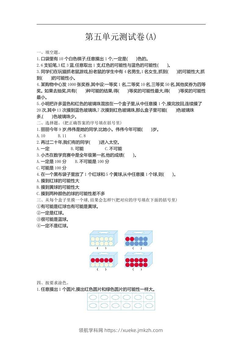 五上54制青岛版数学第五单元测试卷.1-领航学科网