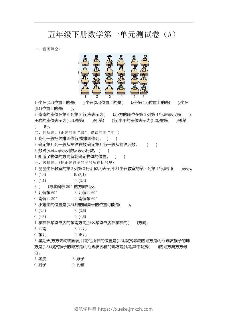 五上54制青岛版数学第一单元检测卷.1-领航学科网