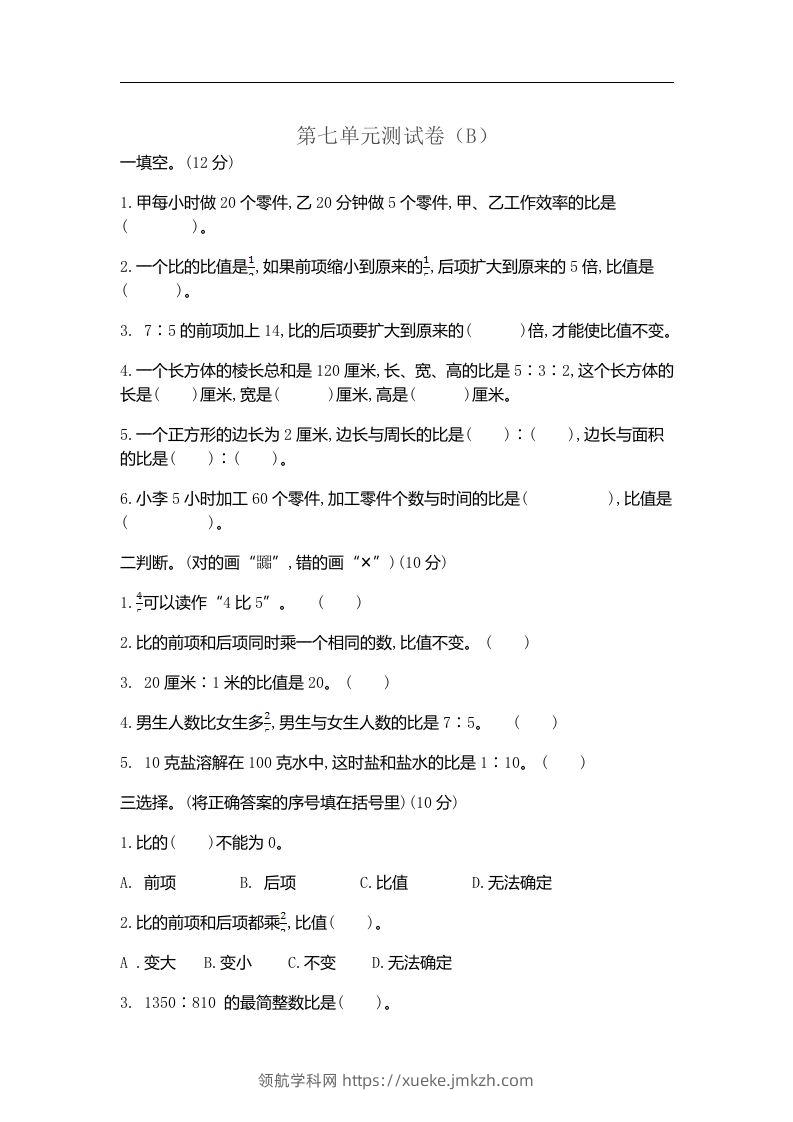 五上54制青岛版数学第七单元检测卷.2-领航学科网
