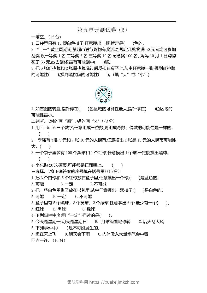 五上54制青岛版数学第五单元测试卷.2-领航学科网