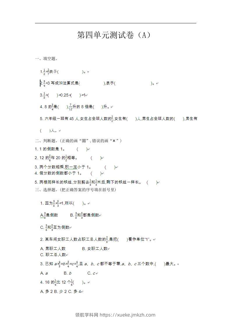 五上54制青岛版数学第四单元检测卷.1-领航学科网