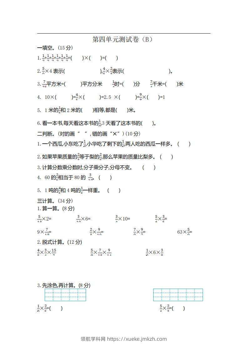 五上54制青岛版数学第四单元检测卷.2-领航学科网