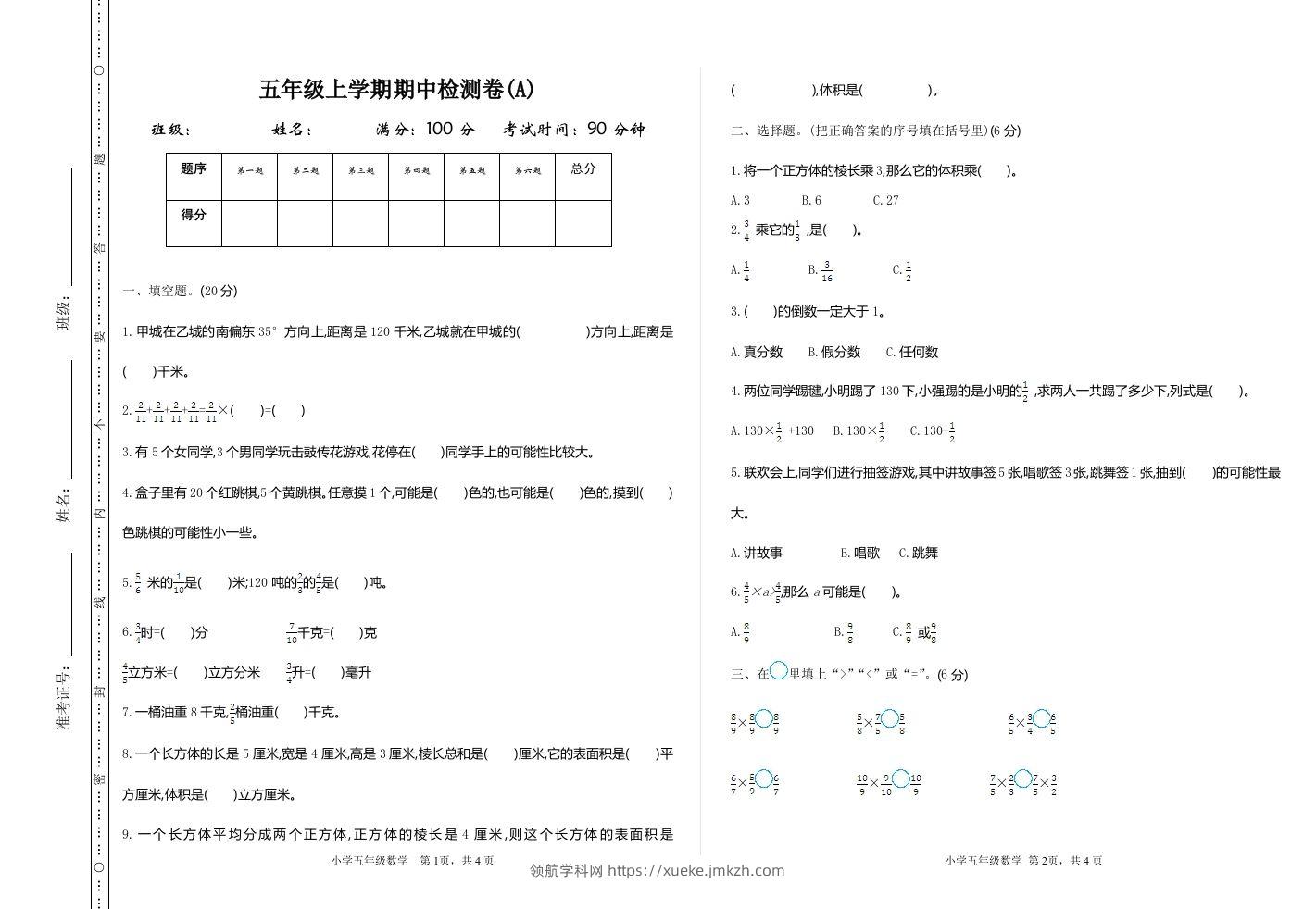五上54制青岛版数学期中检测（A）-领航学科网