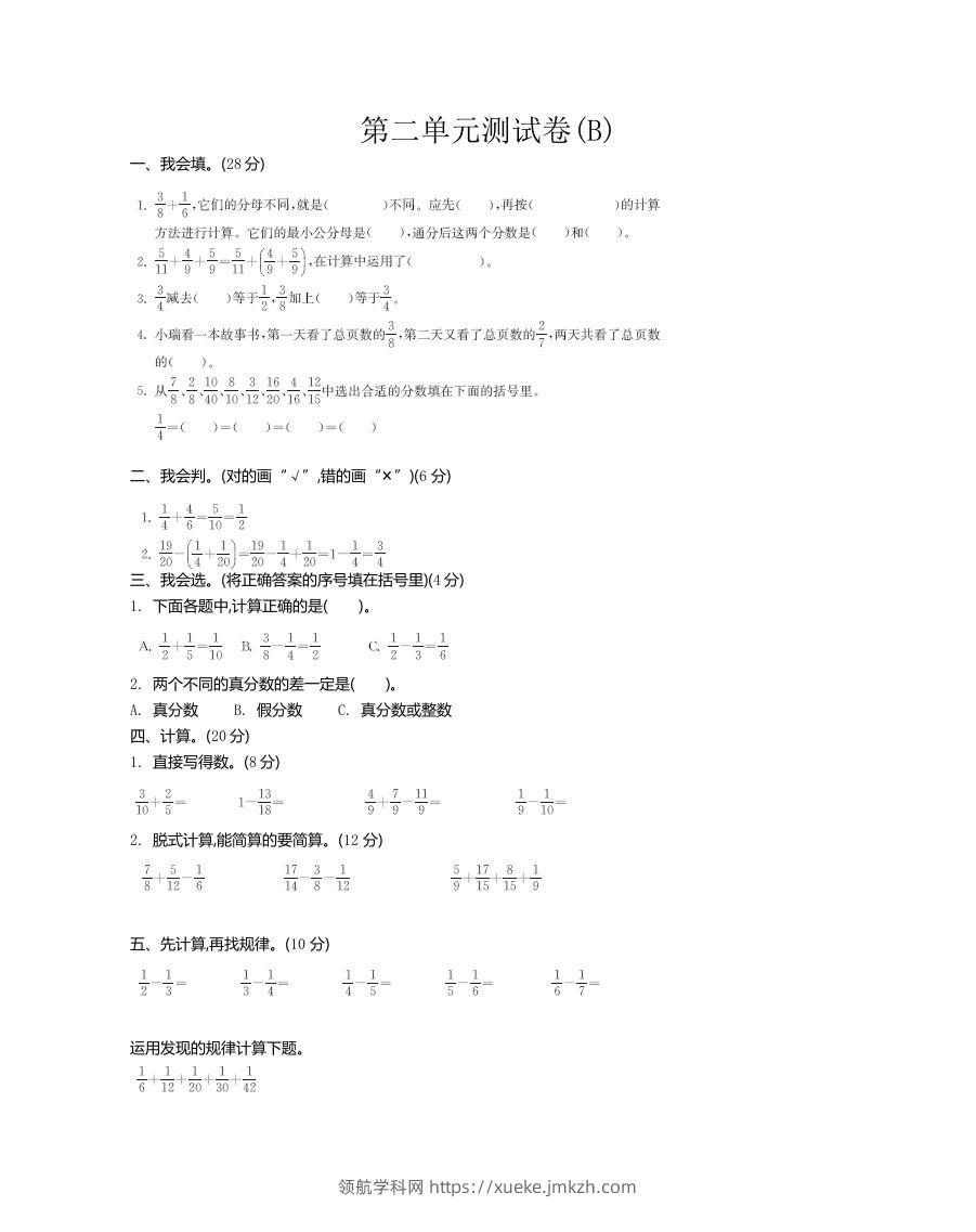 五上54制青岛版数学第二单元检测卷.2-领航学科网