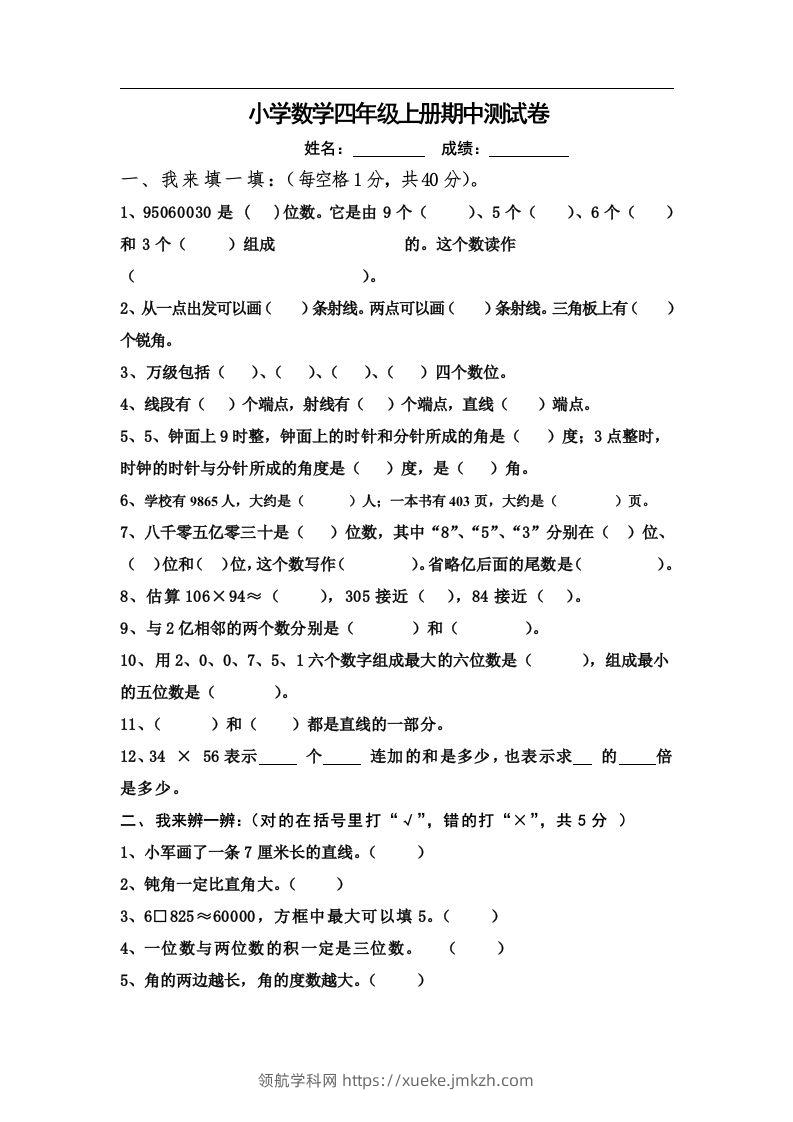 四（上）人教版数学期中真题模拟卷.9-领航学科网