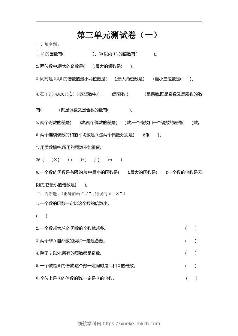 五（上）北师大数学第三单元测试卷.1-领航学科网