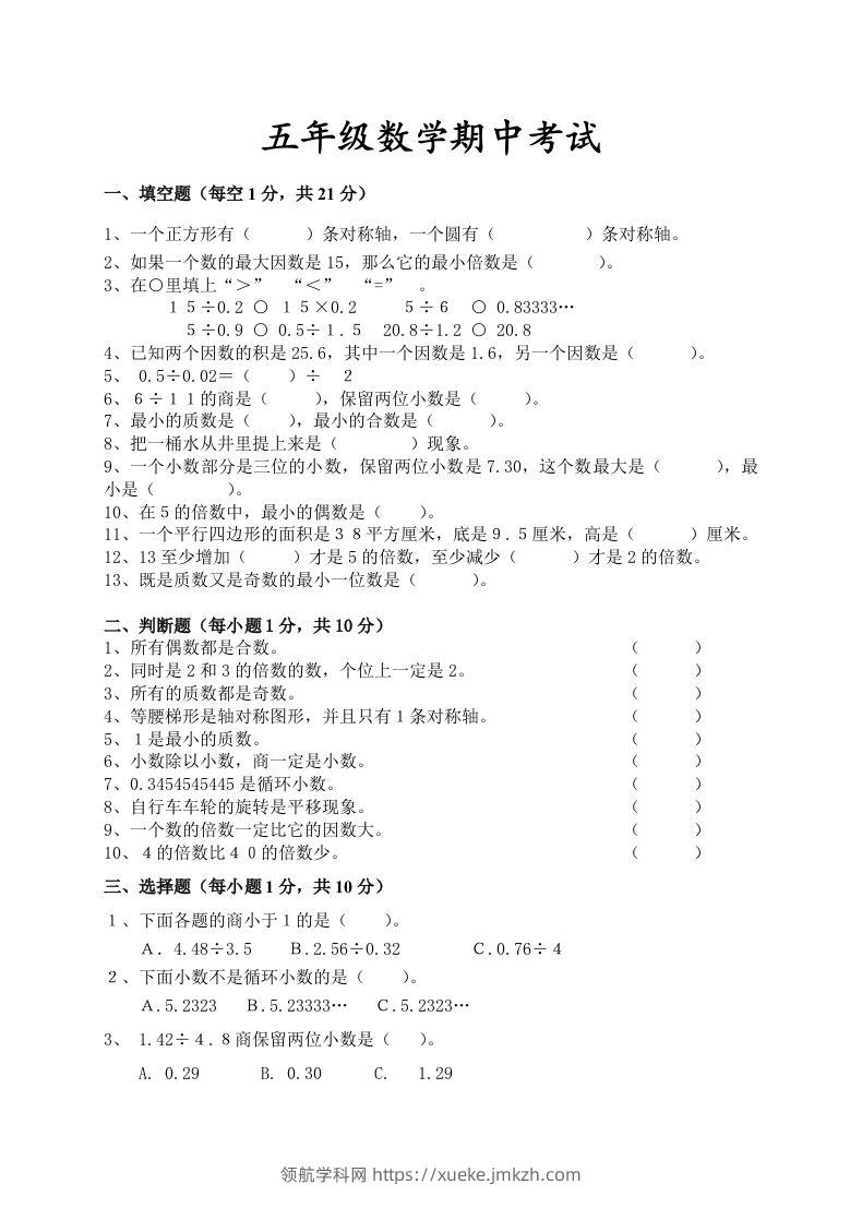 五（上）北师大数学期中检测卷.4-领航学科网