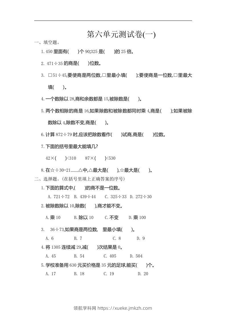 四（上）人教版数学第六单元测试卷.1-领航学科网