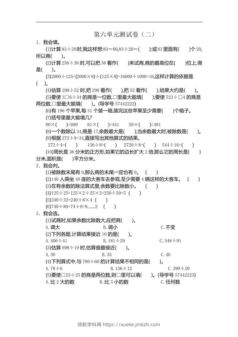 四（上）人教版数学第六单元测试卷.2-领航学科网
