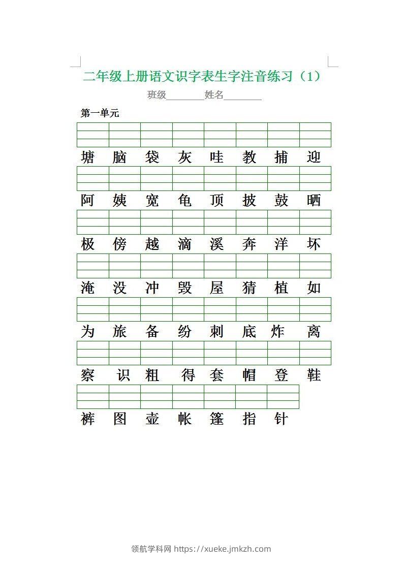 二（上）语文期末生字注音专项练习-领航学科网