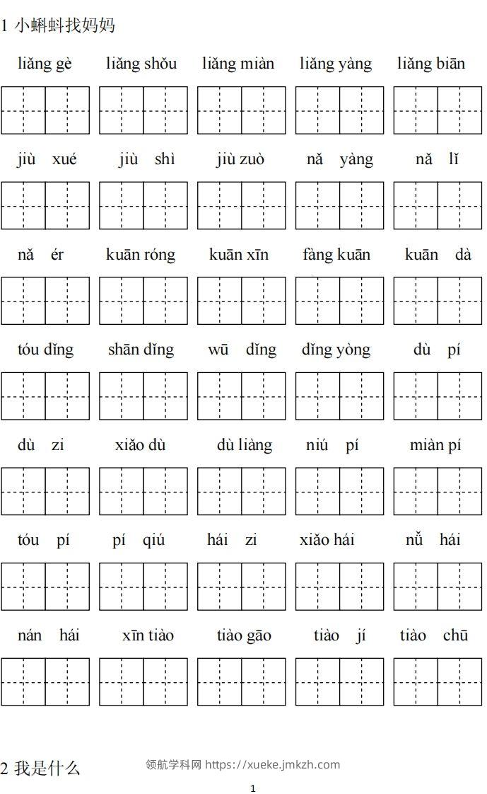 二（上）语文期末看拼音写词语专项练习-领航学科网