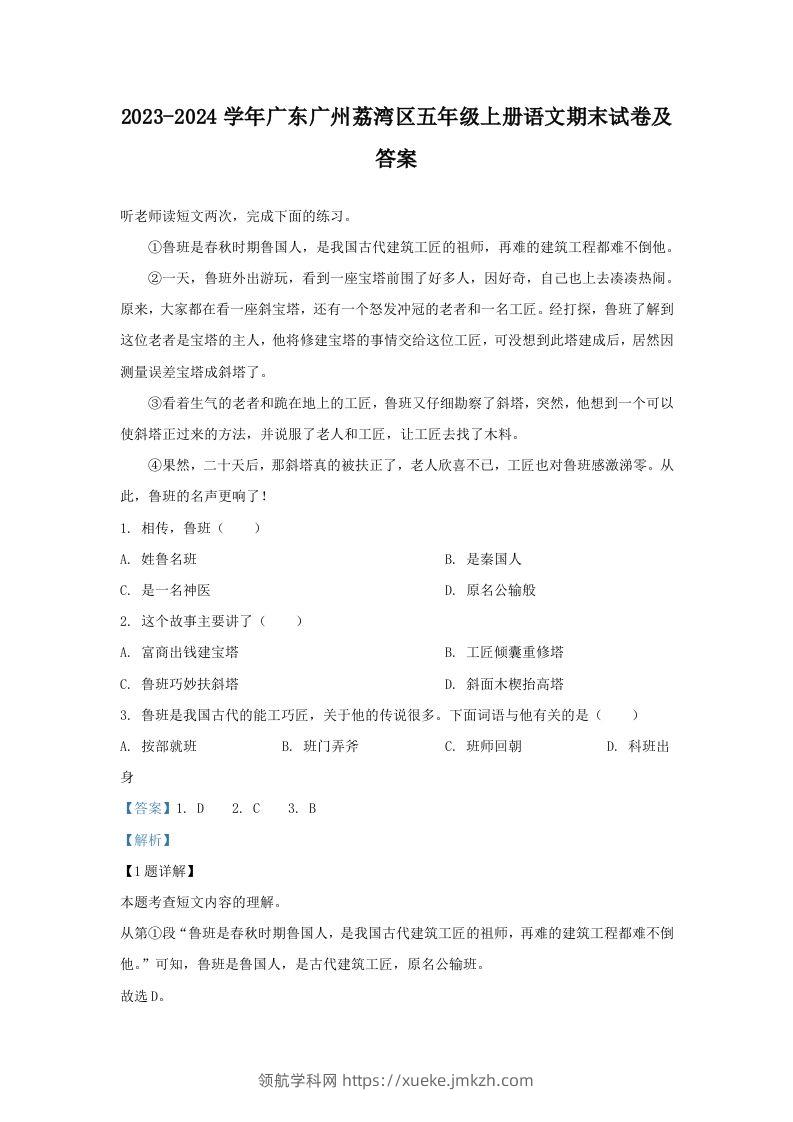 2023-2024学年广东广州荔湾区五年级上册语文期末试卷及答案(Word版)-领航学科网