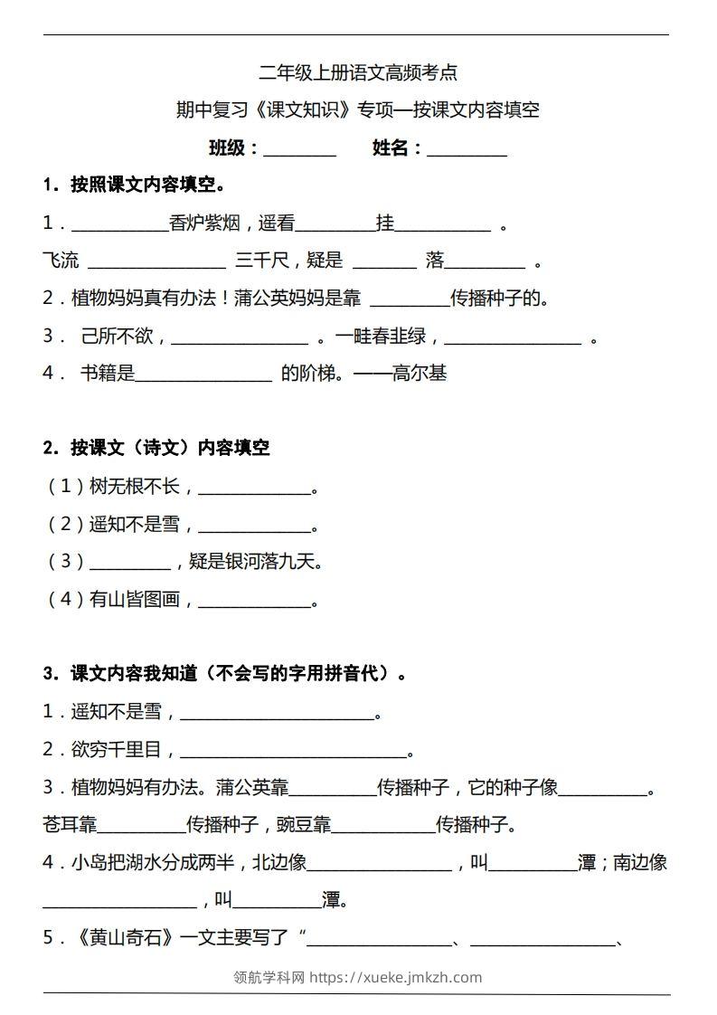 二（上）语文期中复习《课文知识》专项——按课文内容填空（含答案）-领航学科网