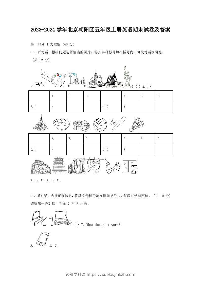 2023-2024学年北京朝阳区五年级上册英语期末试卷及答案(Word版)-领航学科网