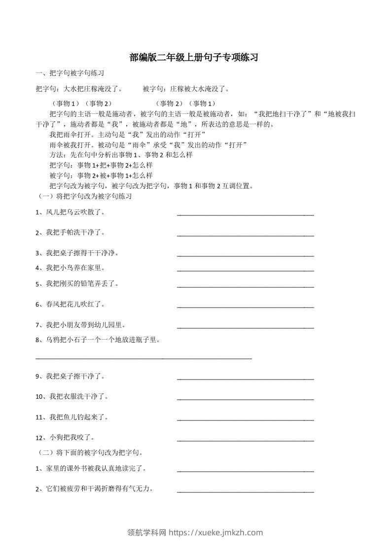 二（上）语文期末：句子专项训练-领航学科网