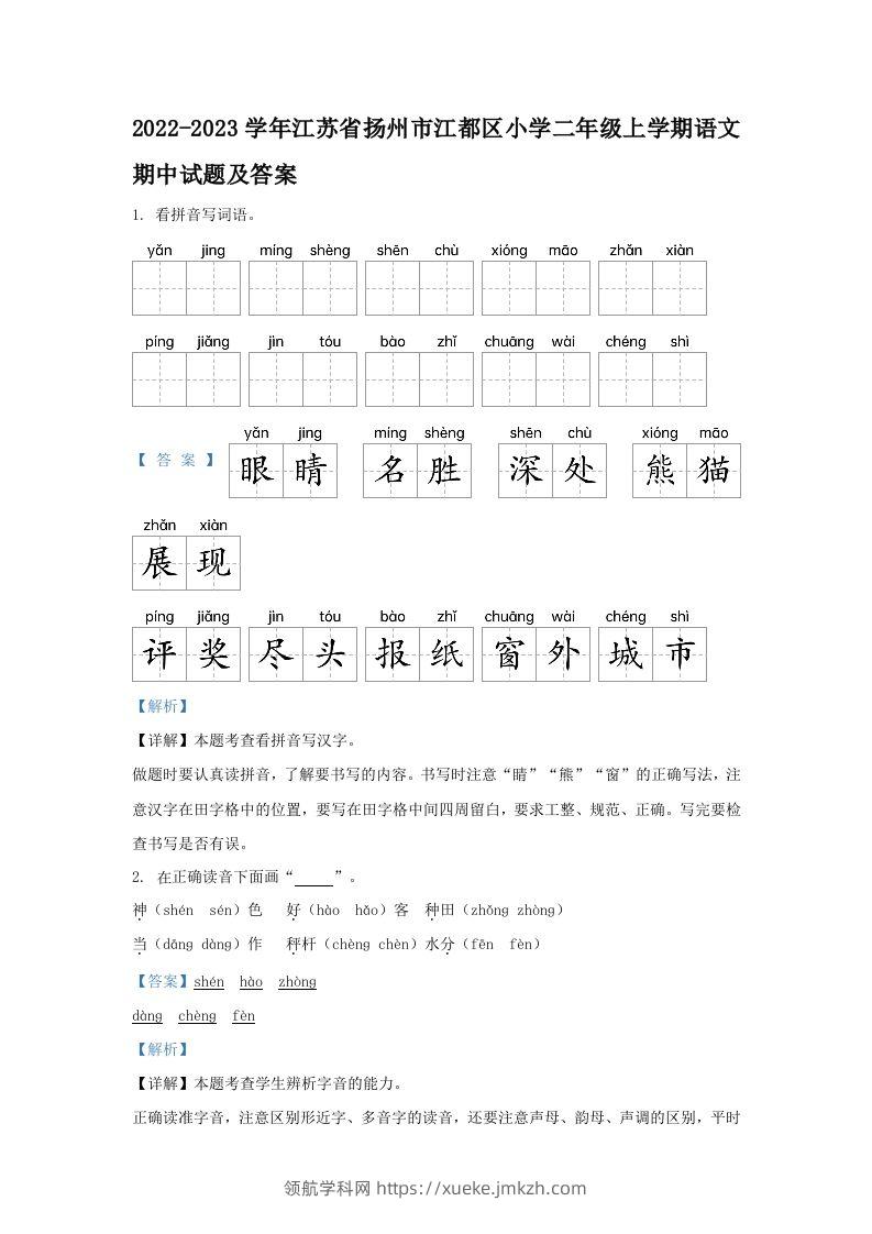 2022-2023学年江苏省扬州市江都区小学二年级上学期语文期中试题及答案(Word版)-领航学科网