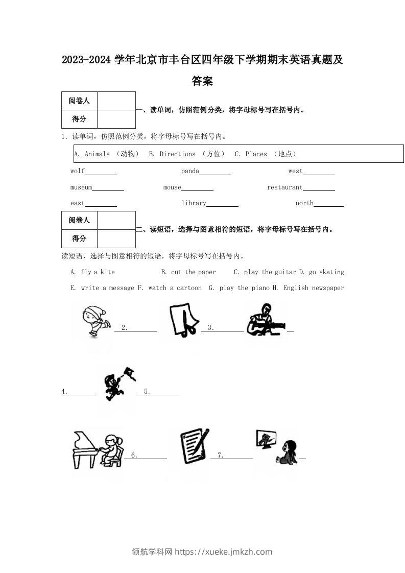 2023-2024学年北京市丰台区四年级下学期期末英语真题及答案(Word版)-领航学科网