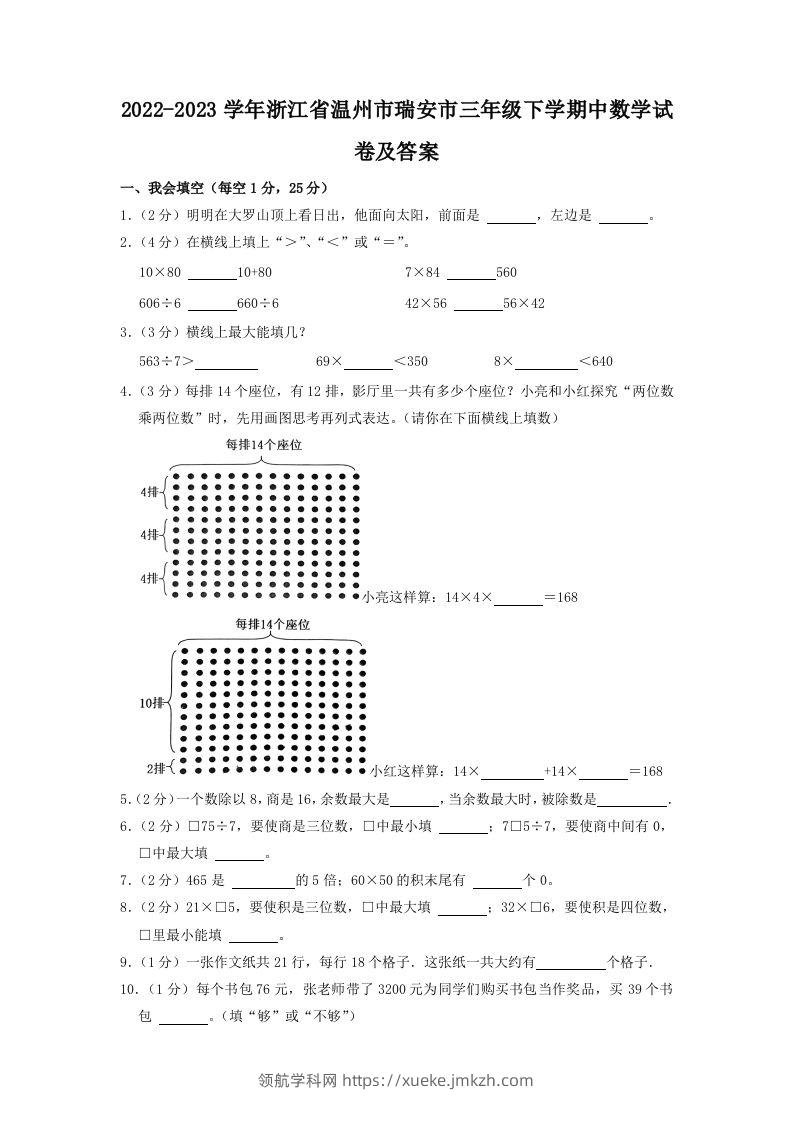 2022-2023学年浙江省温州市瑞安市三年级下学期中数学试卷及答案(Word版)-领航学科网