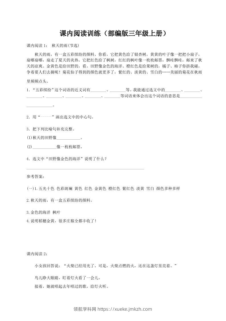 三（上）语文期末：课内阅读专项训练-领航学科网